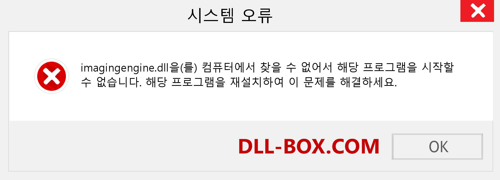 imagingengine.dll 파일이 누락 되었습니까?. Windows 7, 8, 10용 다운로드 - Windows, 사진, 이미지에서 imagingengine dll 누락 오류 수정